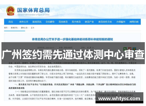 广州签约需先通过体测中心审查