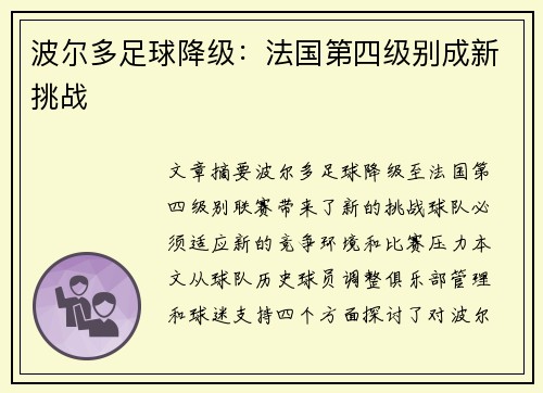 波尔多足球降级：法国第四级别成新挑战